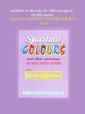 आध्यात्मिक रंग और उनके अर्थ--होली घोस्ट स्कूल में--नया हिंदी संस्करण - ebook